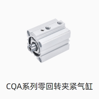 COA系列零回转夹紧气缸